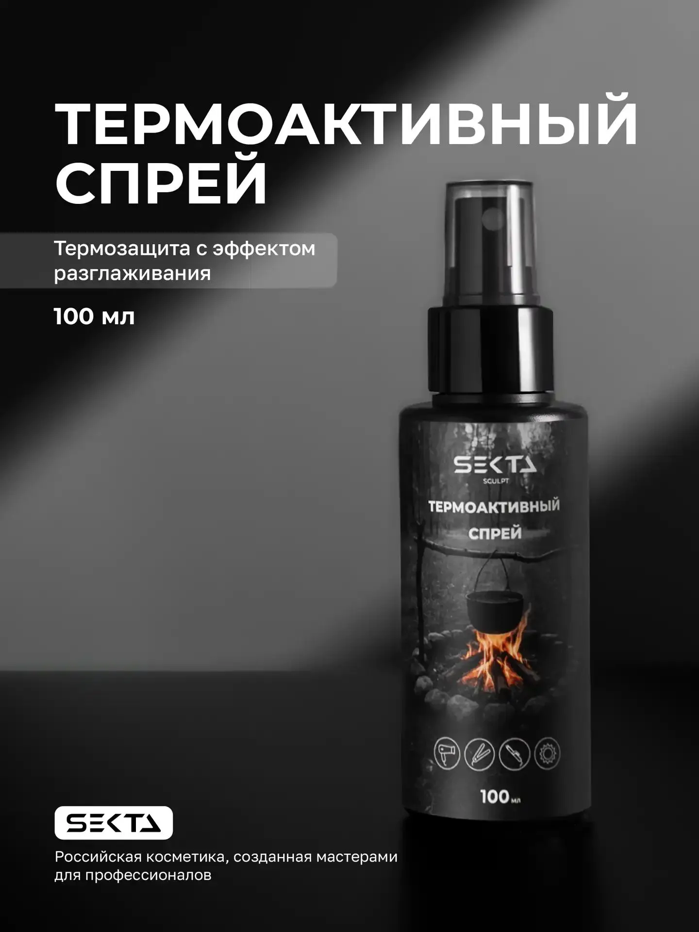 Термоактивный спрей Hair Sekta, 100 мл