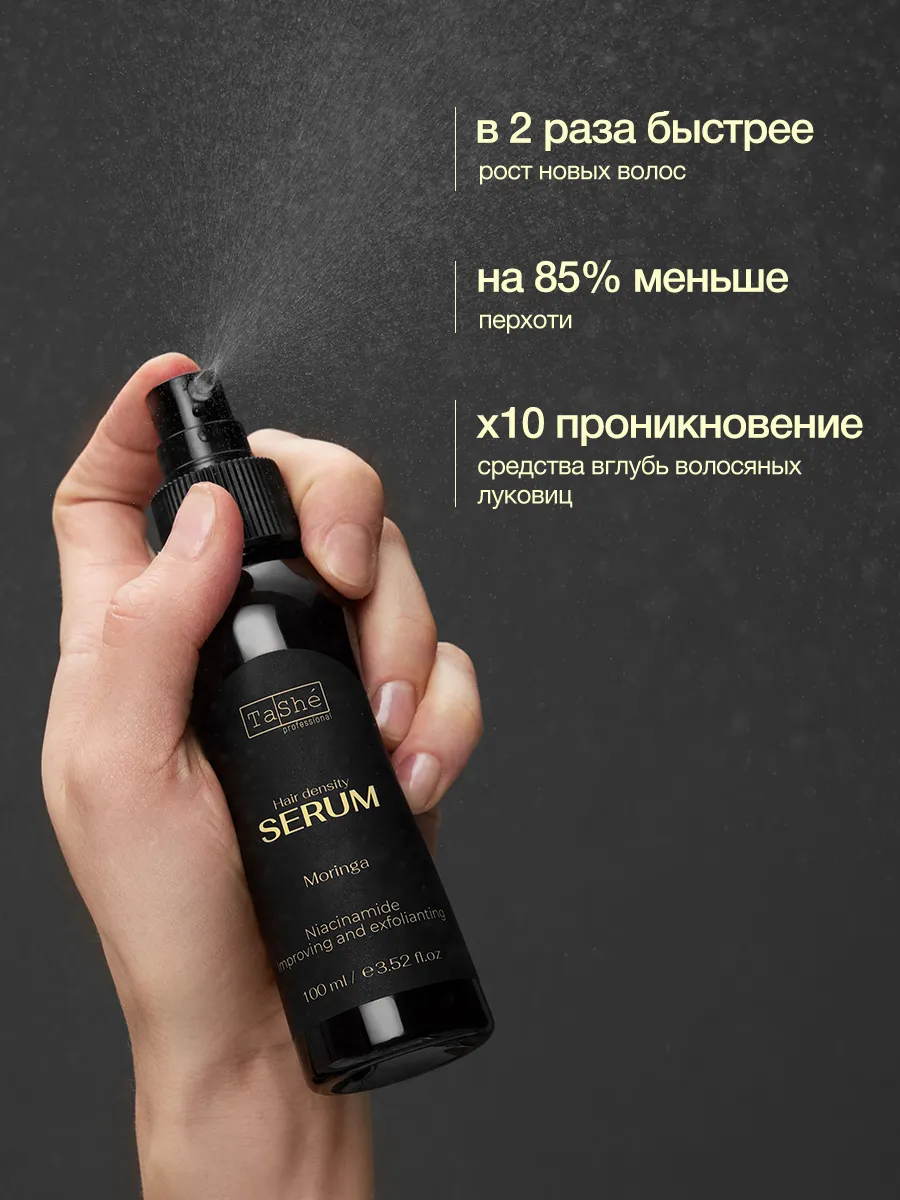 Сыворотка для густоты волос Tashe Professional "Moringa", 100 мл