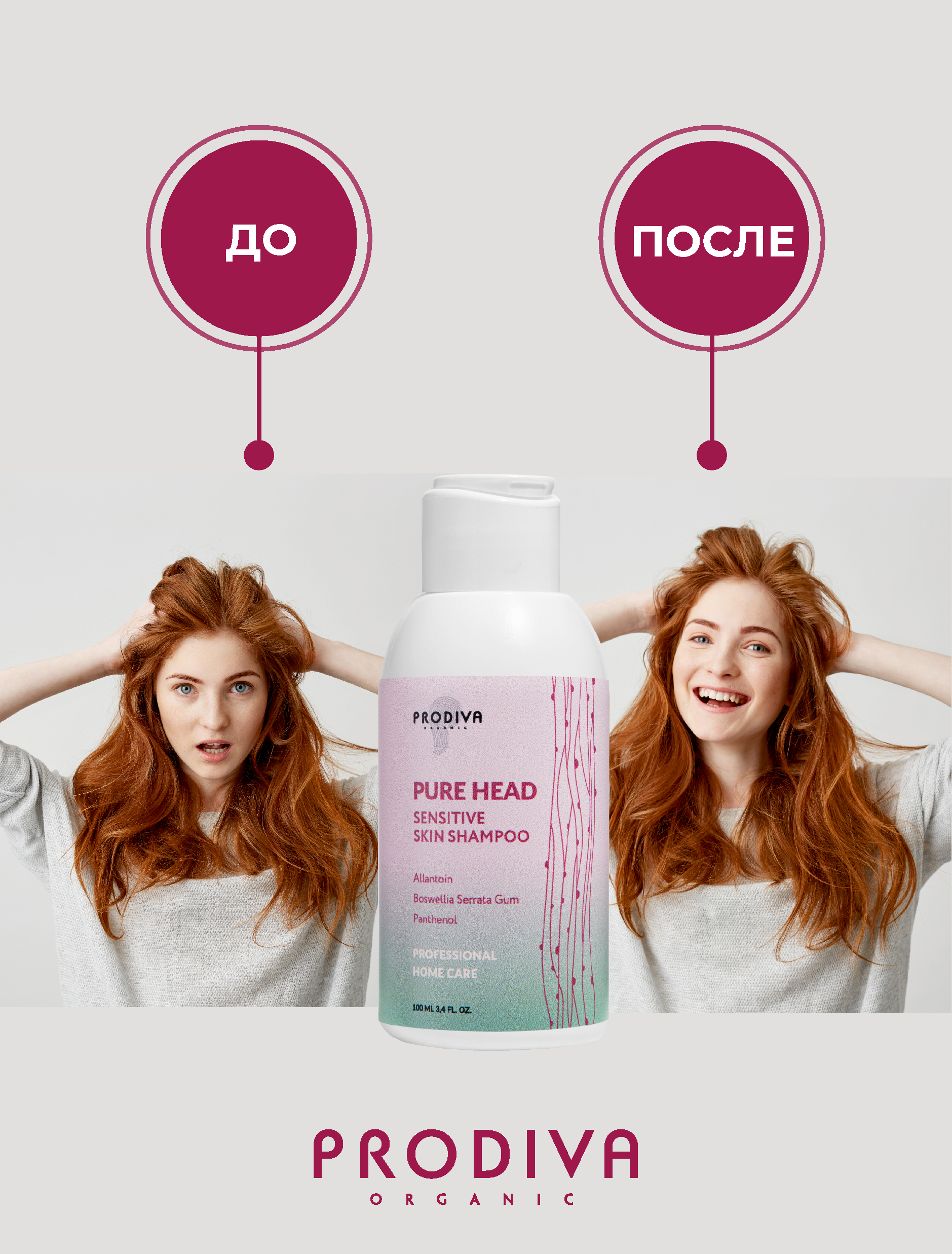 Шампунь для чувствительной кожи головы PRODIVA Pure Head Sensitive Skin Shampoo, 100 мл