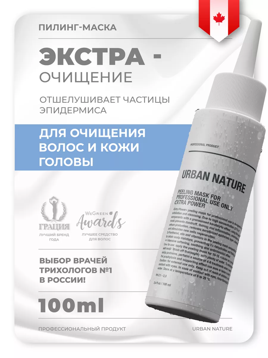 Маска-Пилинг URBAN NATURE для профессионального использования Экстра сила, 100 мл
