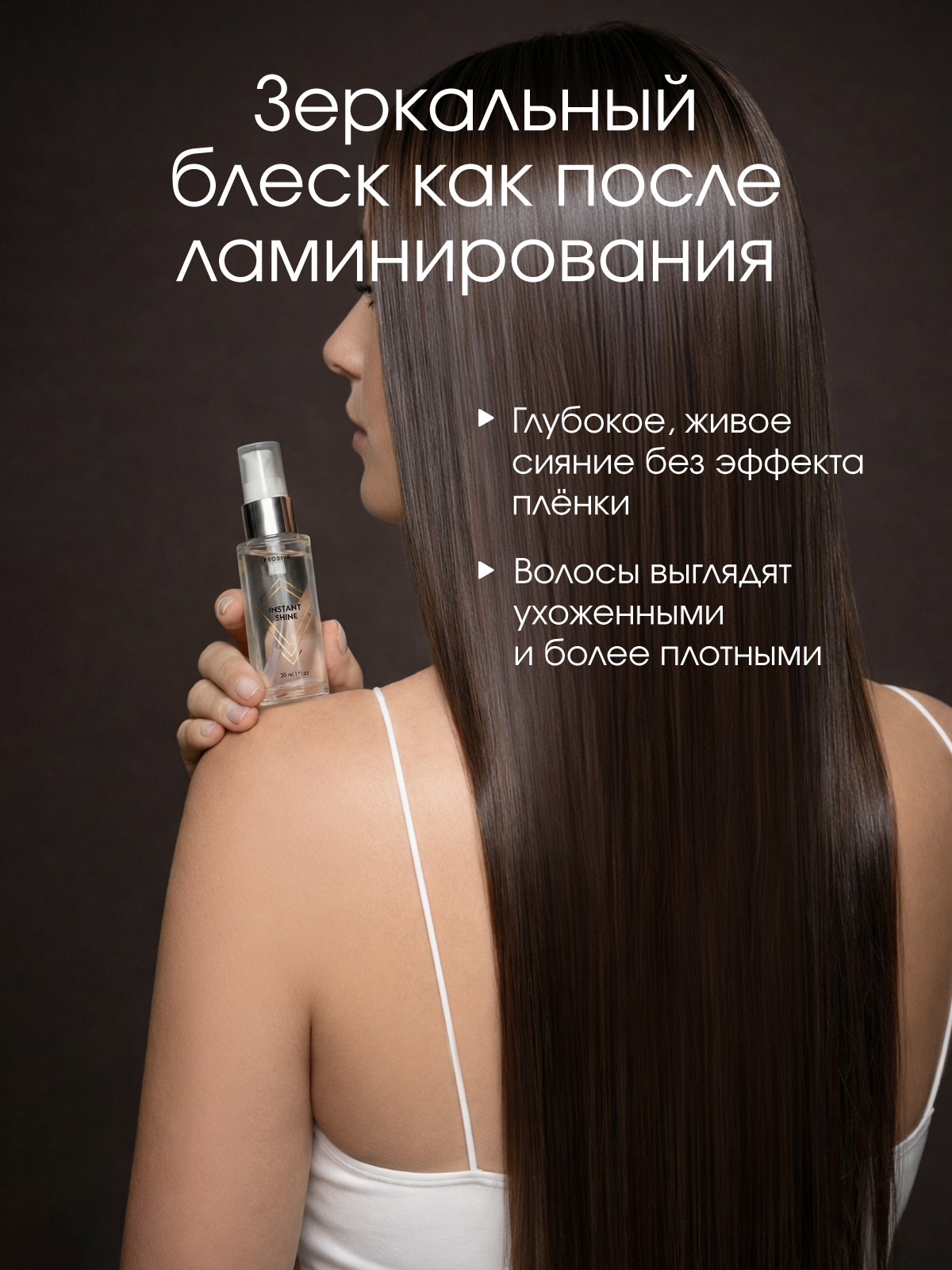 Сыворотка-термозащита PRODIVA Instant Shine, 30 мл