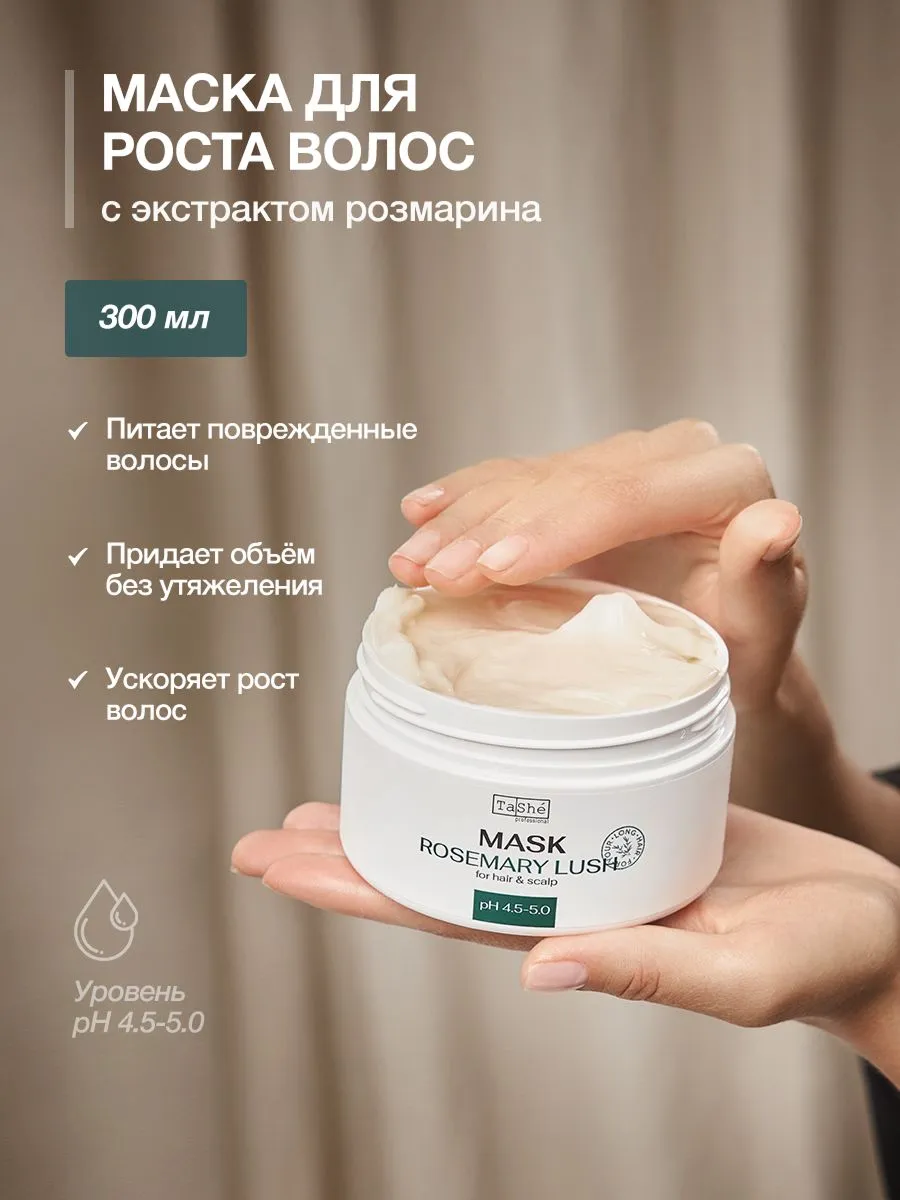 Маска для волос и кожи головы Tashe professional "Rosemary lush", 300 мл