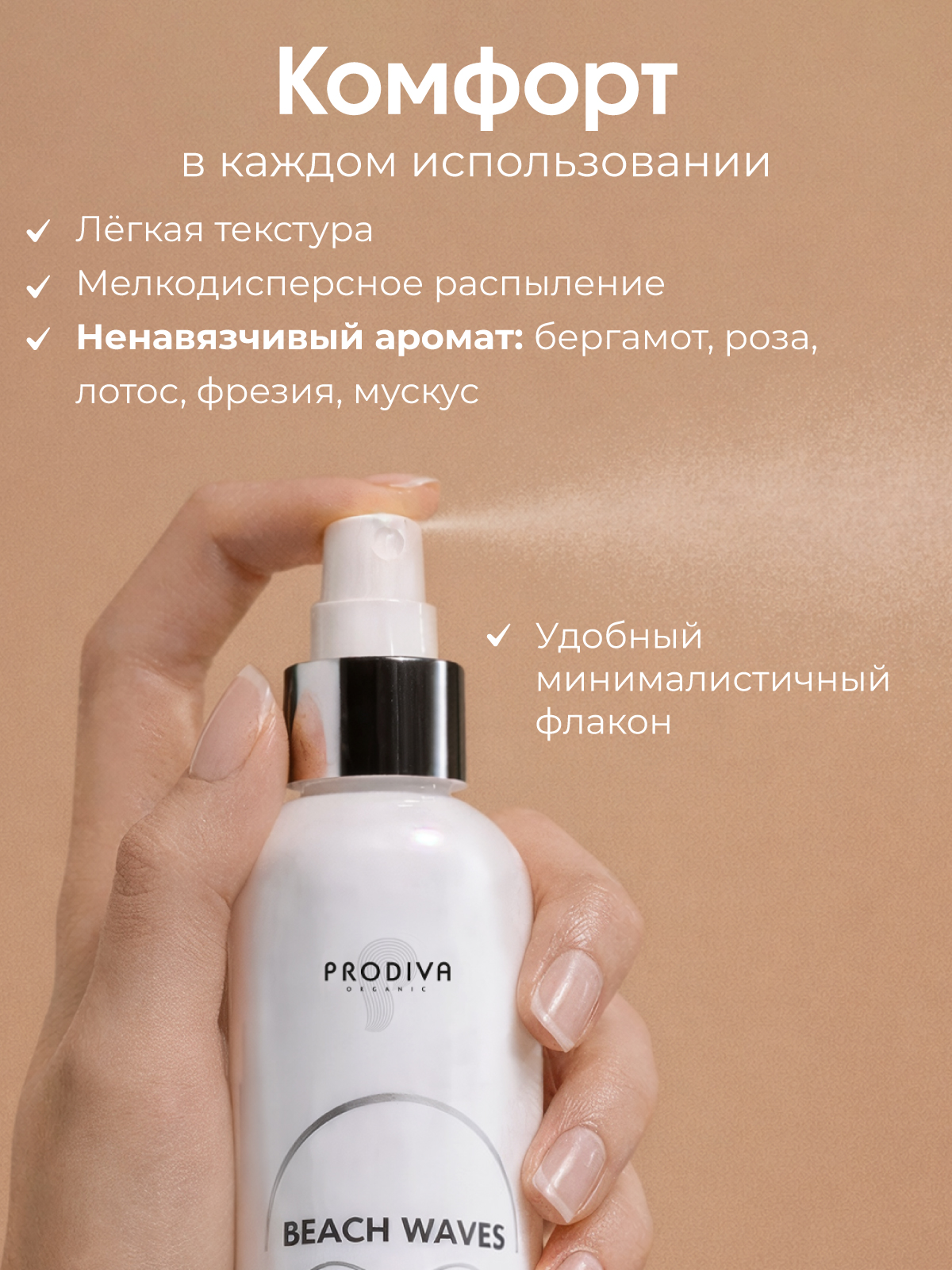 Cпрей для волос PRODIVA Sea Salty Spray текстурирующий, 250 мл