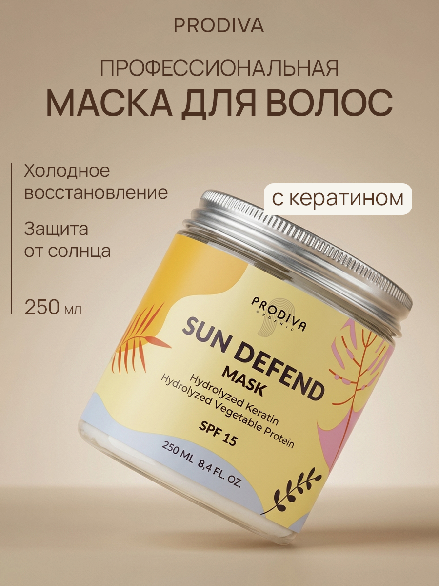 Маска "Солнечная защита" PRODIVA SUN DEFEND Mask, 250 мл