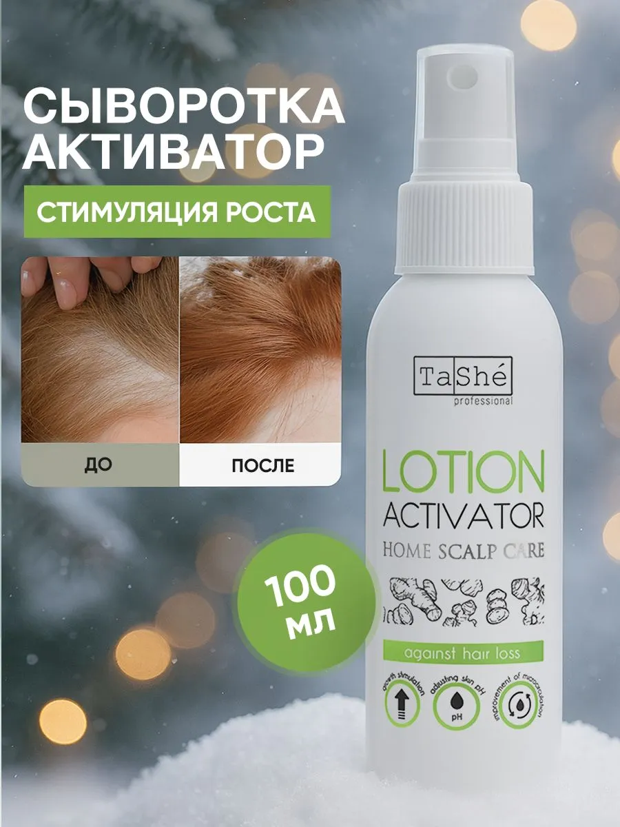 Лосьон-активатор и стимулятор роста волос для кожи головы Tashe professional, 100 мл