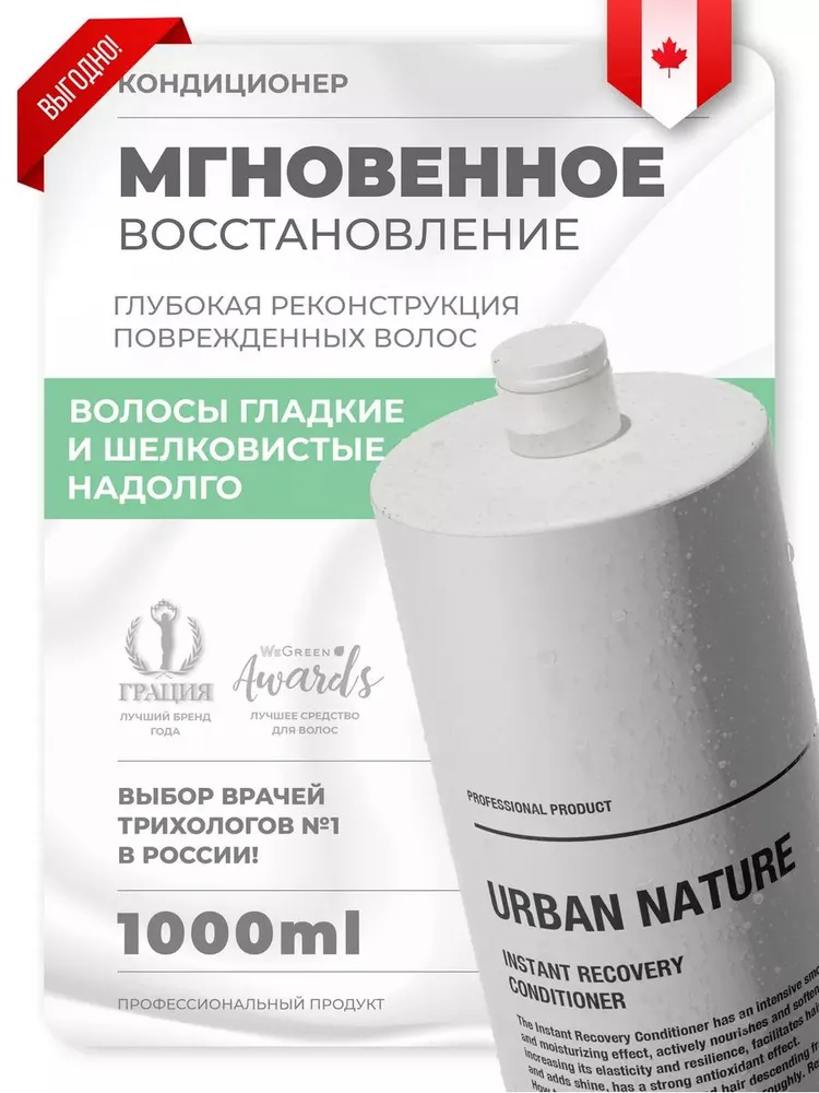 Кондиционер "Мгновенное восстановление" URBAN NATURE Instant Recovery Conditioner, 1000 мл