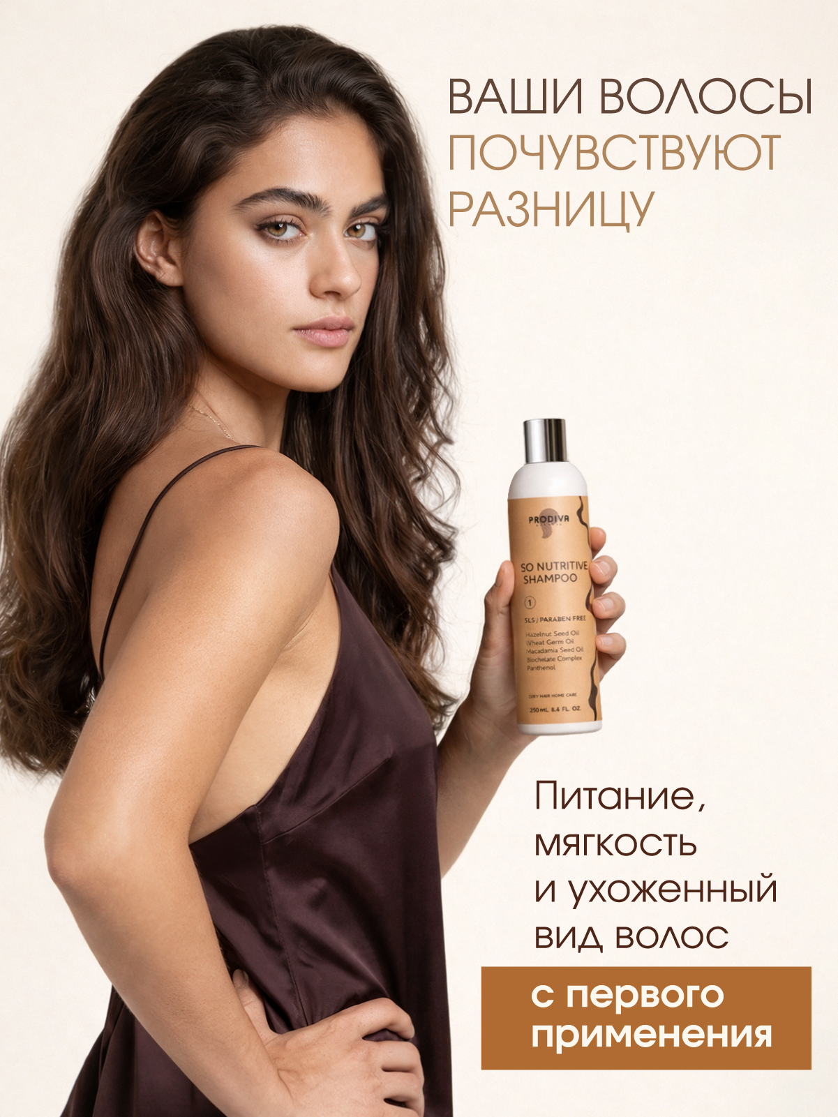 Шампунь для сухих волос PRODIVA SO NUTRITIVE, 250 мл