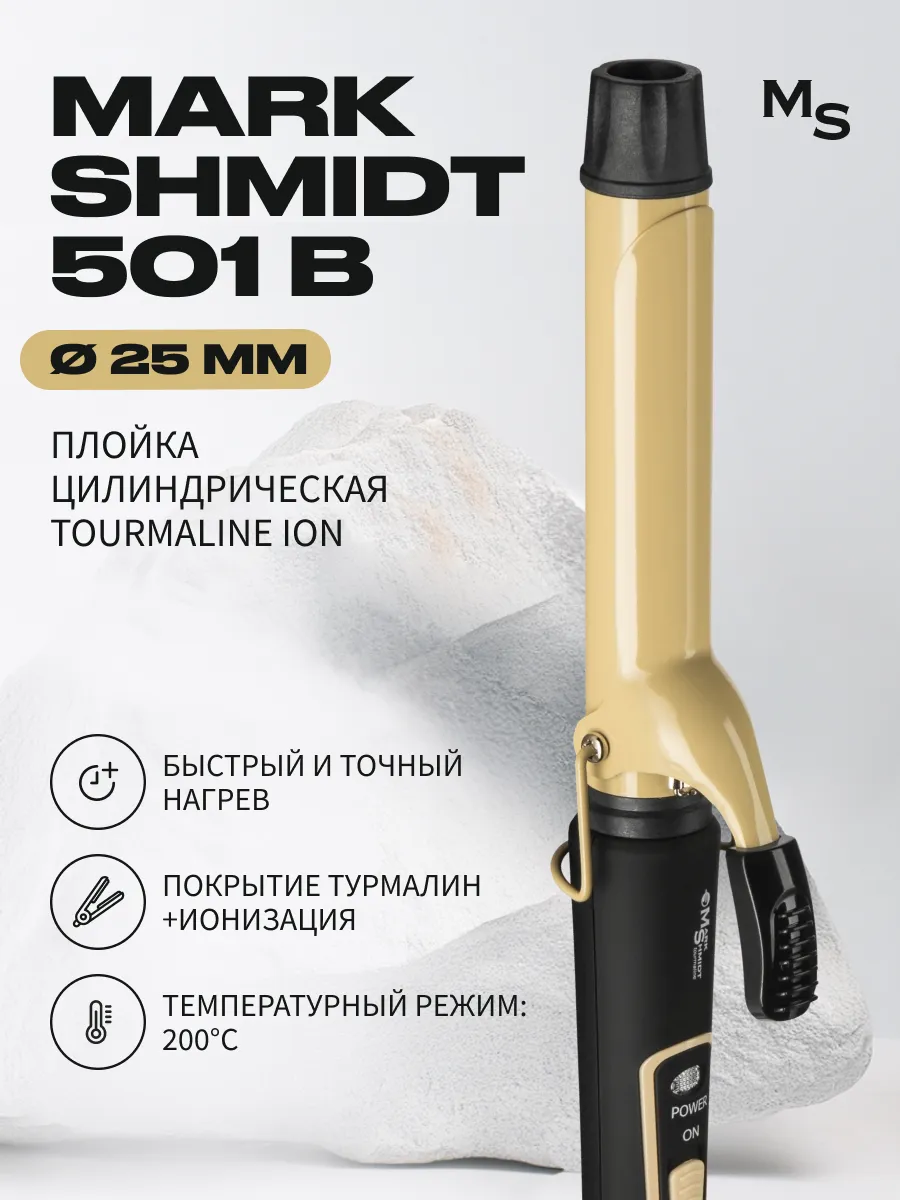 Плойка для волос Mark Shmidt, turmalin, 25 мм