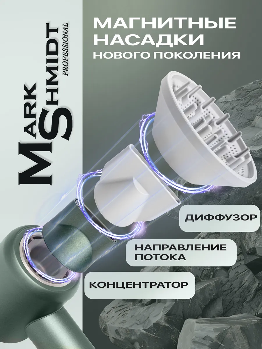 Фен Mark Shmidt Siren 801, 1600 W, LED, maroon, зеленый