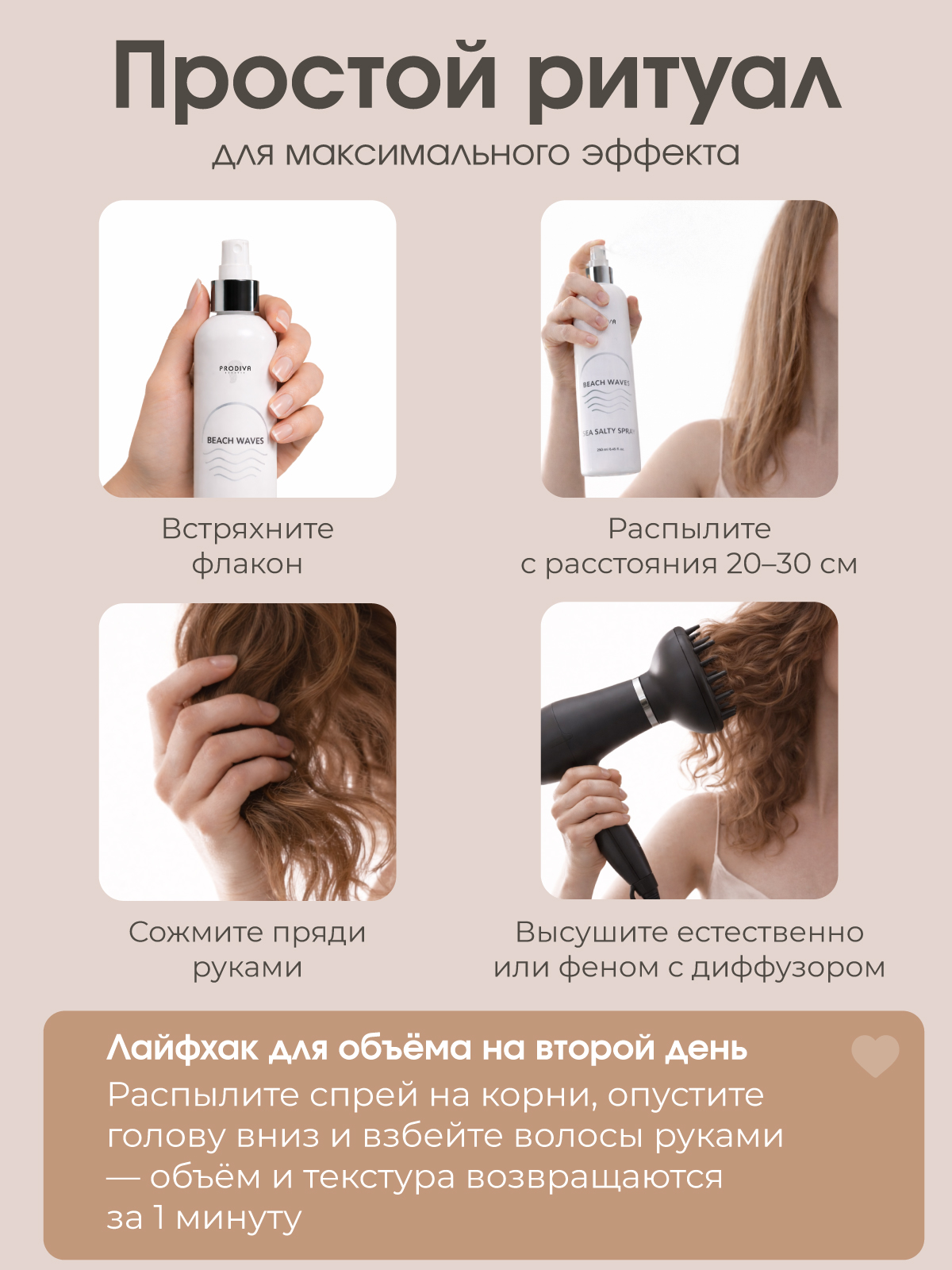 Cпрей для волос PRODIVA Sea Salty Spray текстурирующий, 250 мл