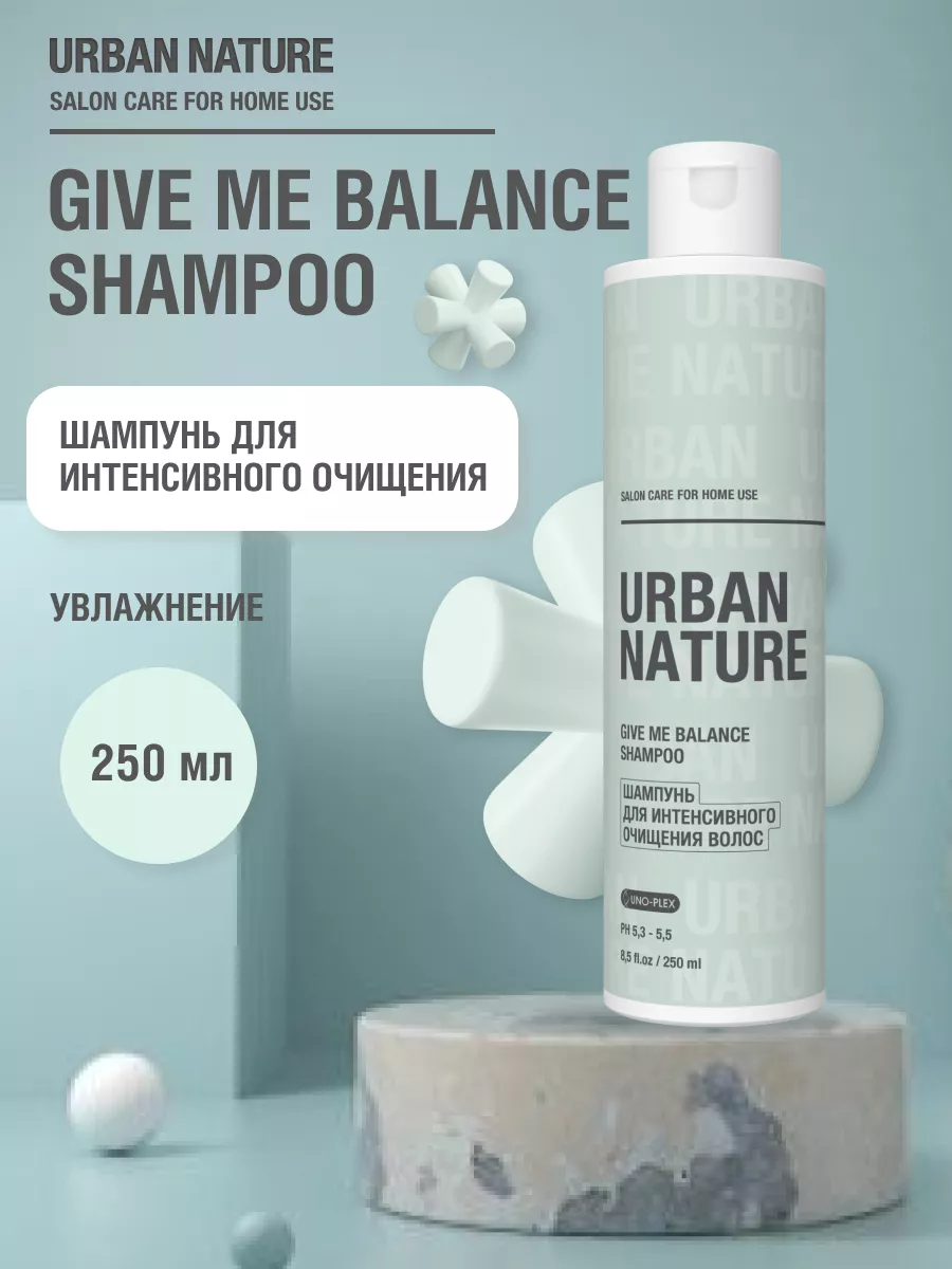 Шампунь URBAN NATURE GIVE ME BALANCE Shampoo для интенсивного очищения волос, 250 мл
