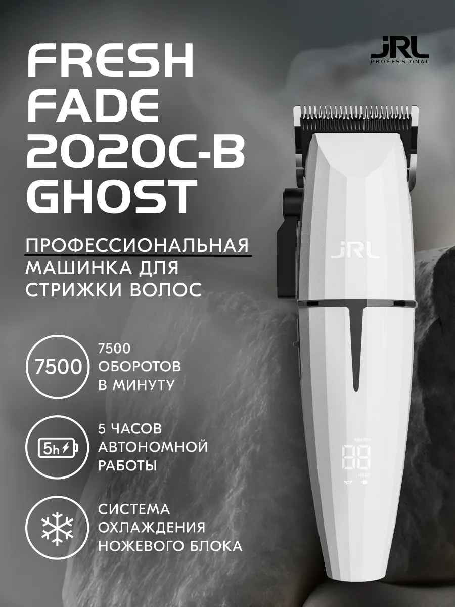 JRL Машинка для стрижки волос ONYX FF 2020C-B-W GHOST