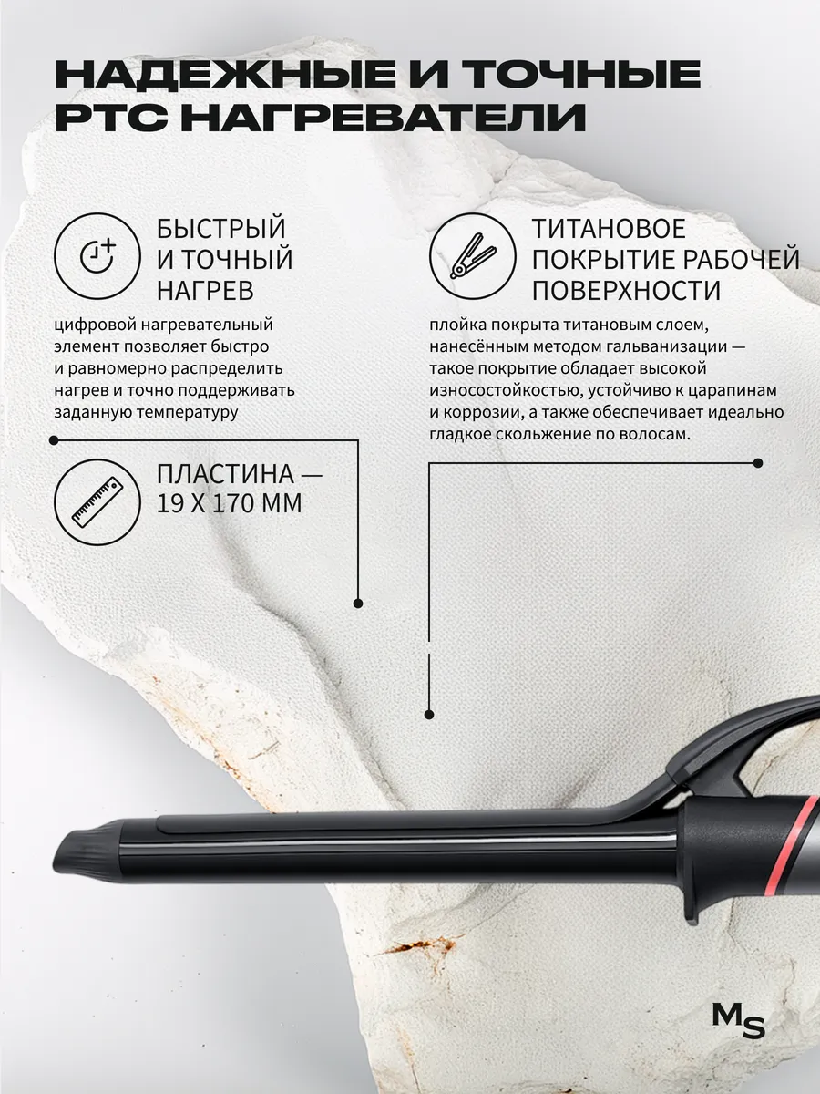 Плойка для волос Titan Mark Shmidt 511 LONG TITAN, 19 мм
