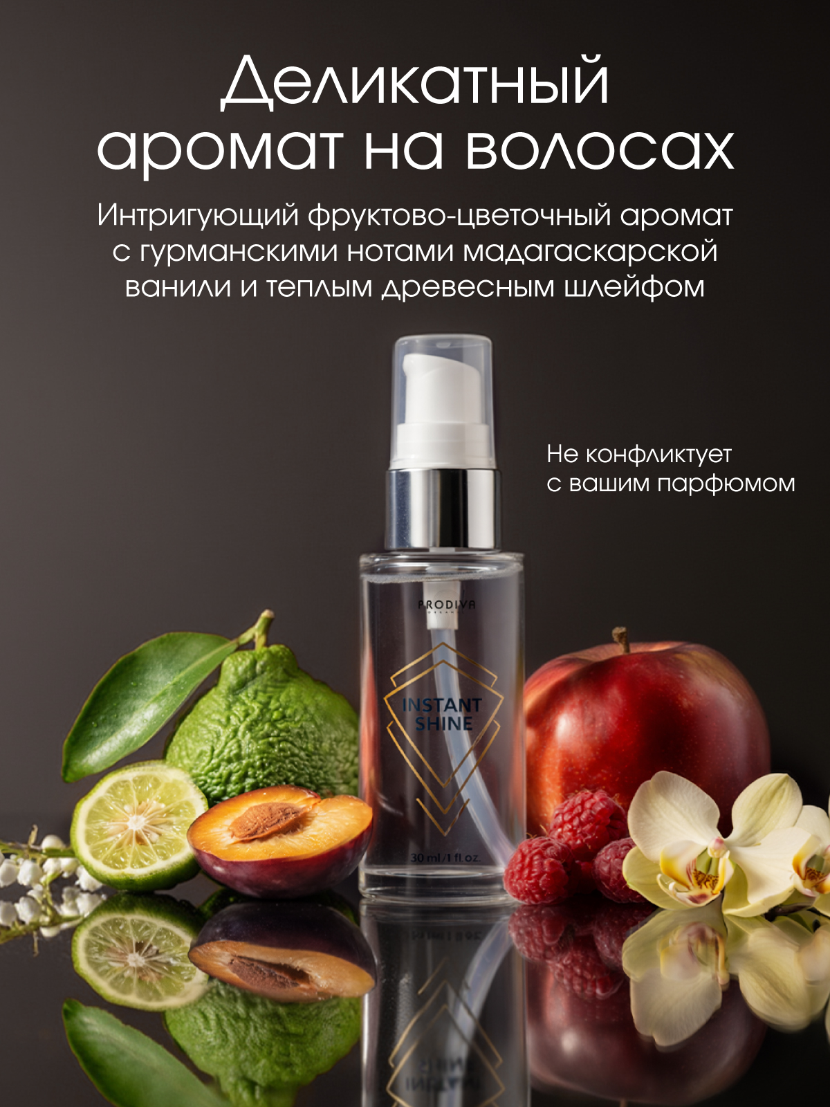Сыворотка-термозащита PRODIVA Instant Shine, 30 мл