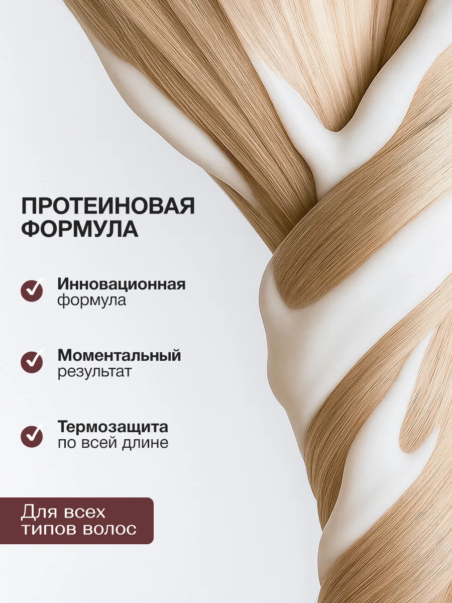 Несмываемый протеиновый BB-крем для волос Tashe professional Leave-in protein BB cream, 250 мл