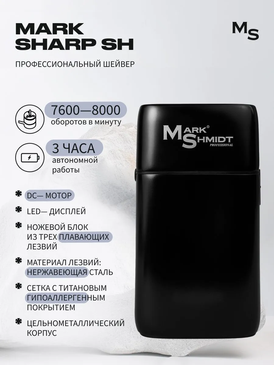 Набор для стрижки волос Mark Shmidt (Машинка, Триммер, Шейвер)