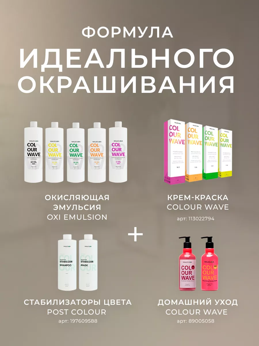 3% окисляющая эмульсия Malecula Oxi Emulsion Colour Wave, 150 мл