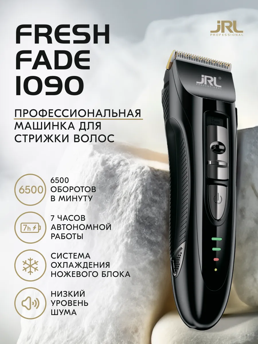 JRL Машинка для стрижки волос, Fresh Fade 1090