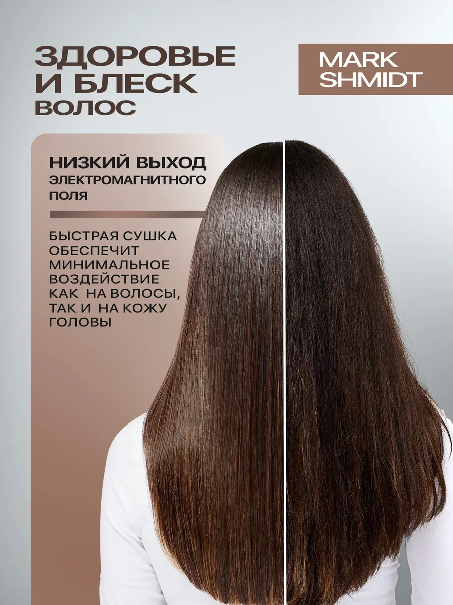 Фен Mark Shmidt Siren 802, 1750 W, коричневый