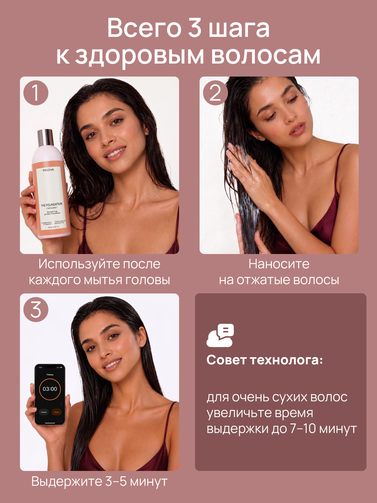Базовый бальзам для домашнего ухода PRODIVA The Foundation Balm, 500 мл
