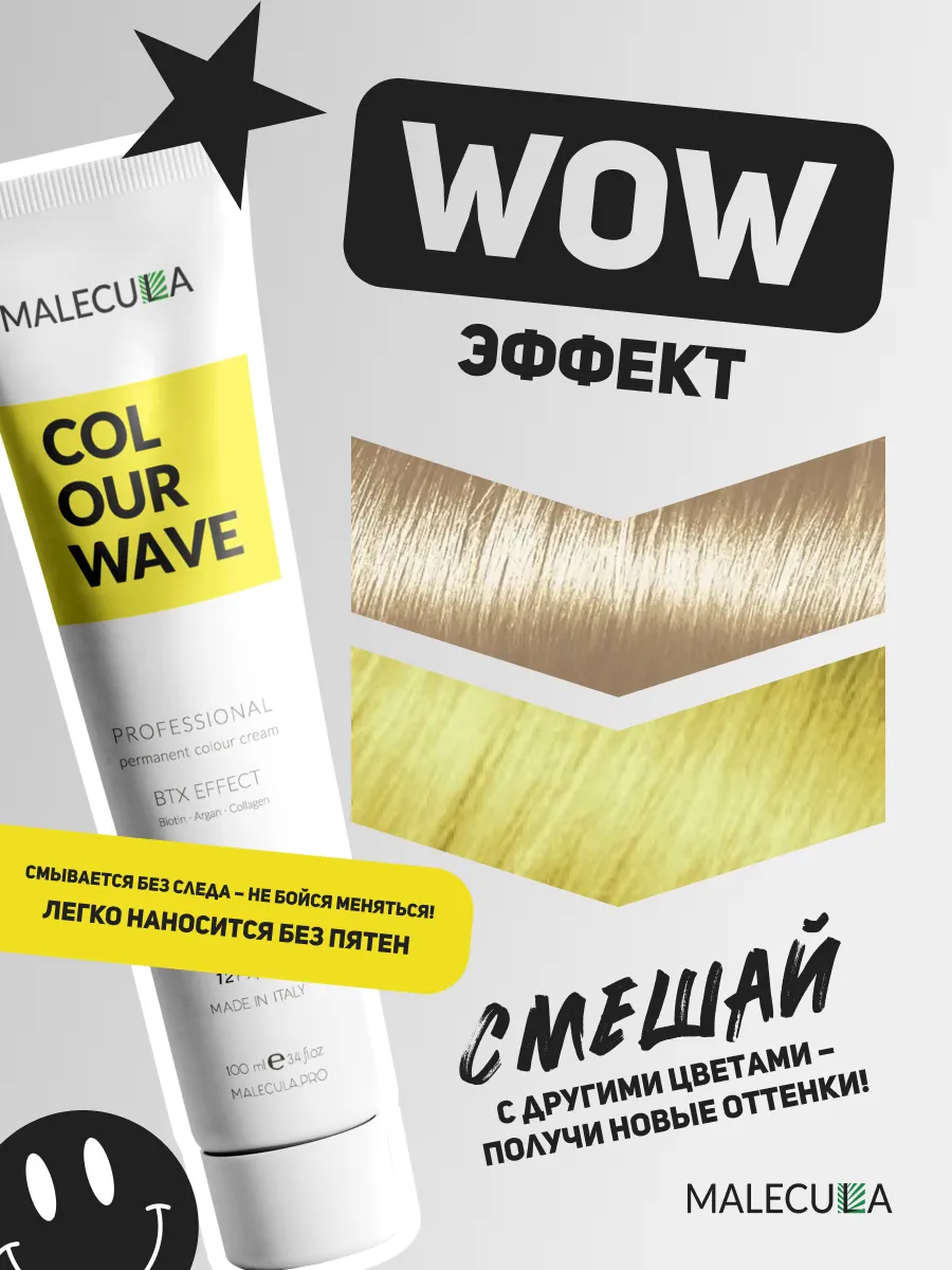 Корректор Malecula Colour Wave, Yellow/Желтый, 100 мл