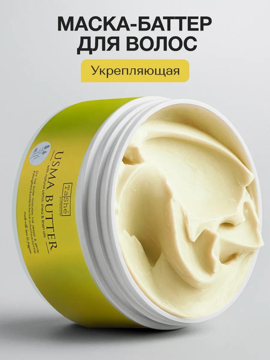 Баттер для волос Usma hair butter Tashe professional, 300 мл