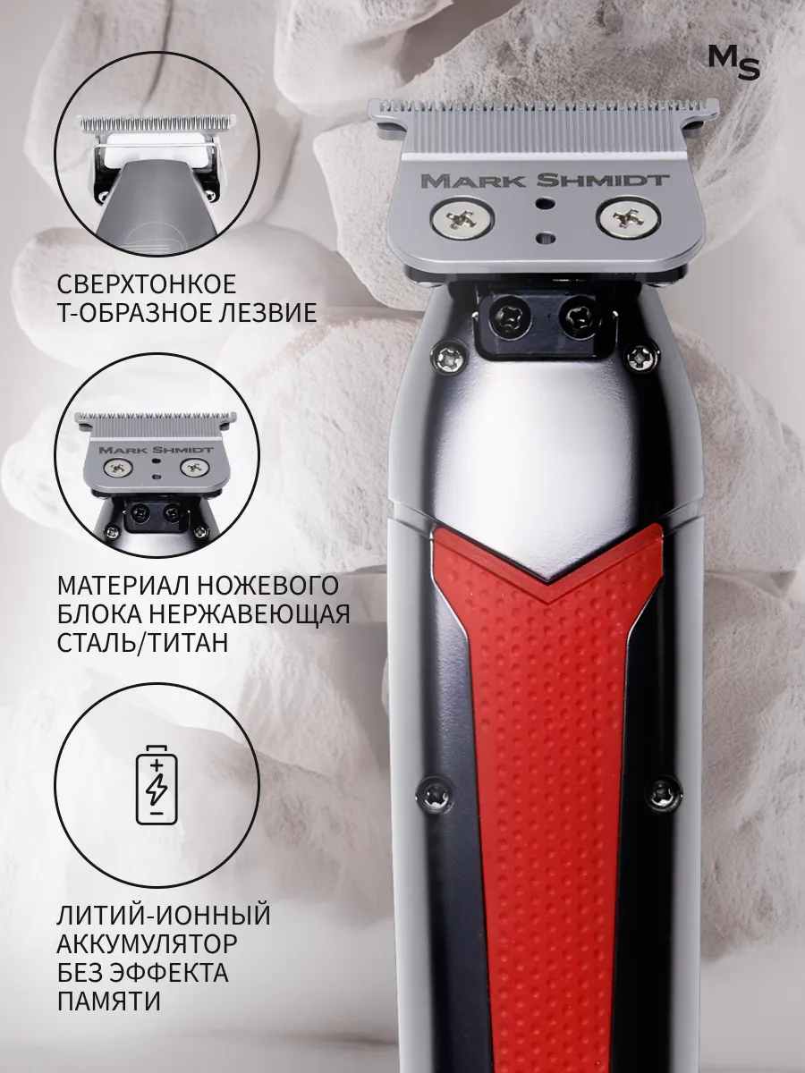 Триммер для волос Mark Shmidt I TR (7200об/мин)