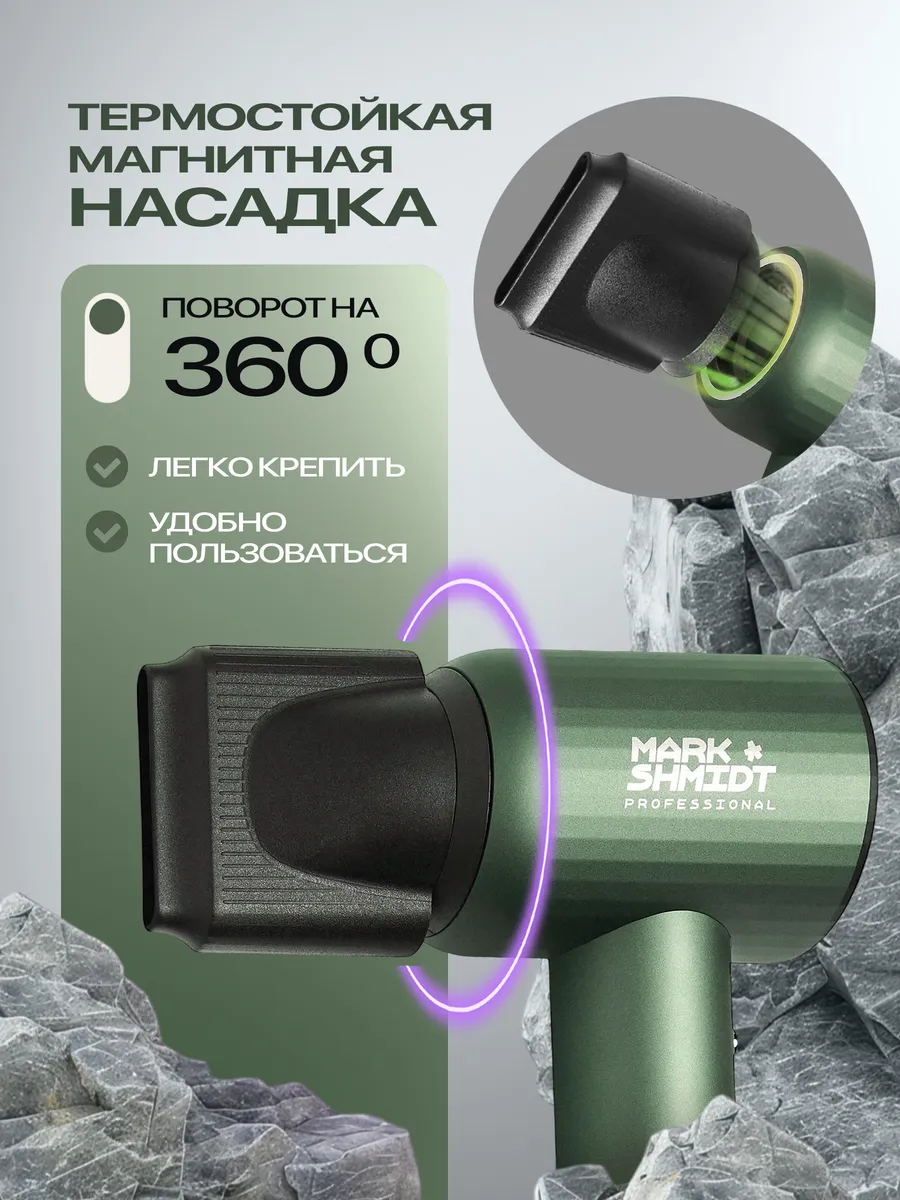 Фен Mark Shmidt Siren 802, 1750 W, зеленый