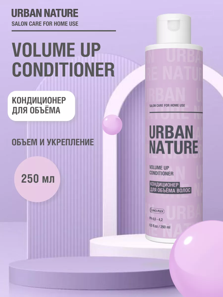 Кондиционер URBAN NATURE VOLUME UP Conditioner для объема волос, 250 мл