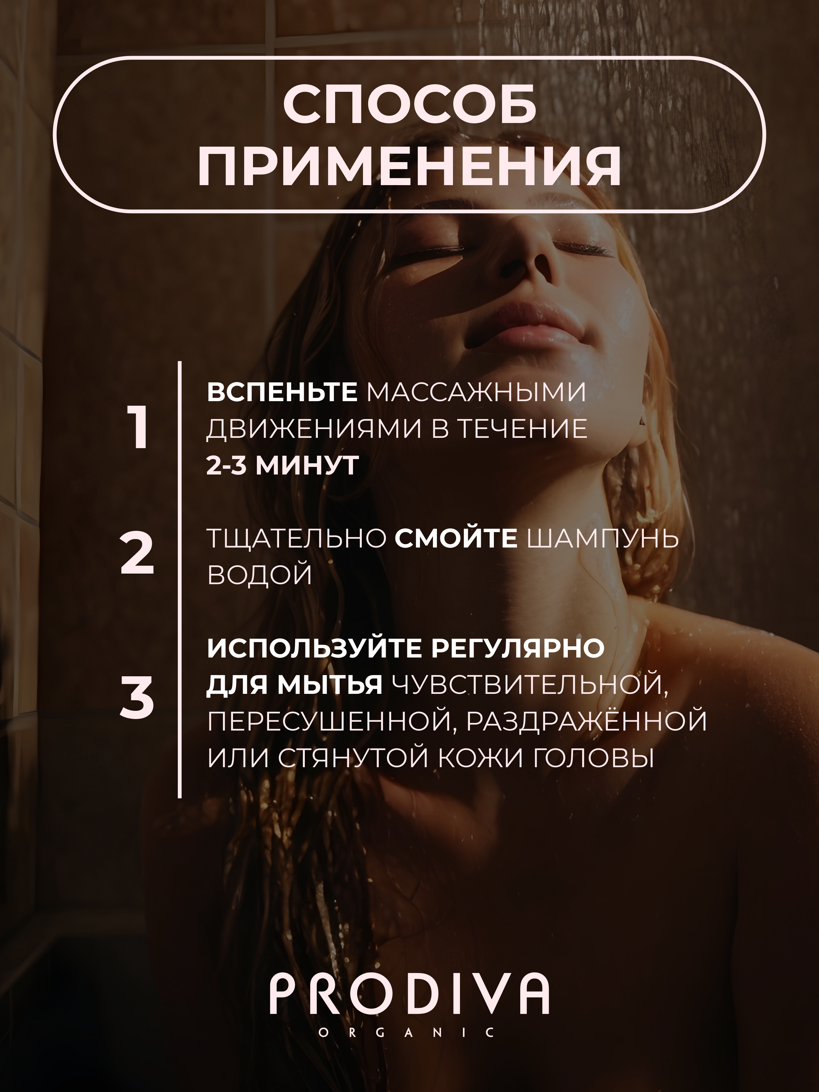Шампунь для чувствительной кожи головы PRODIVA Pure Head Sensitive Skin Shampoo, 250 мл