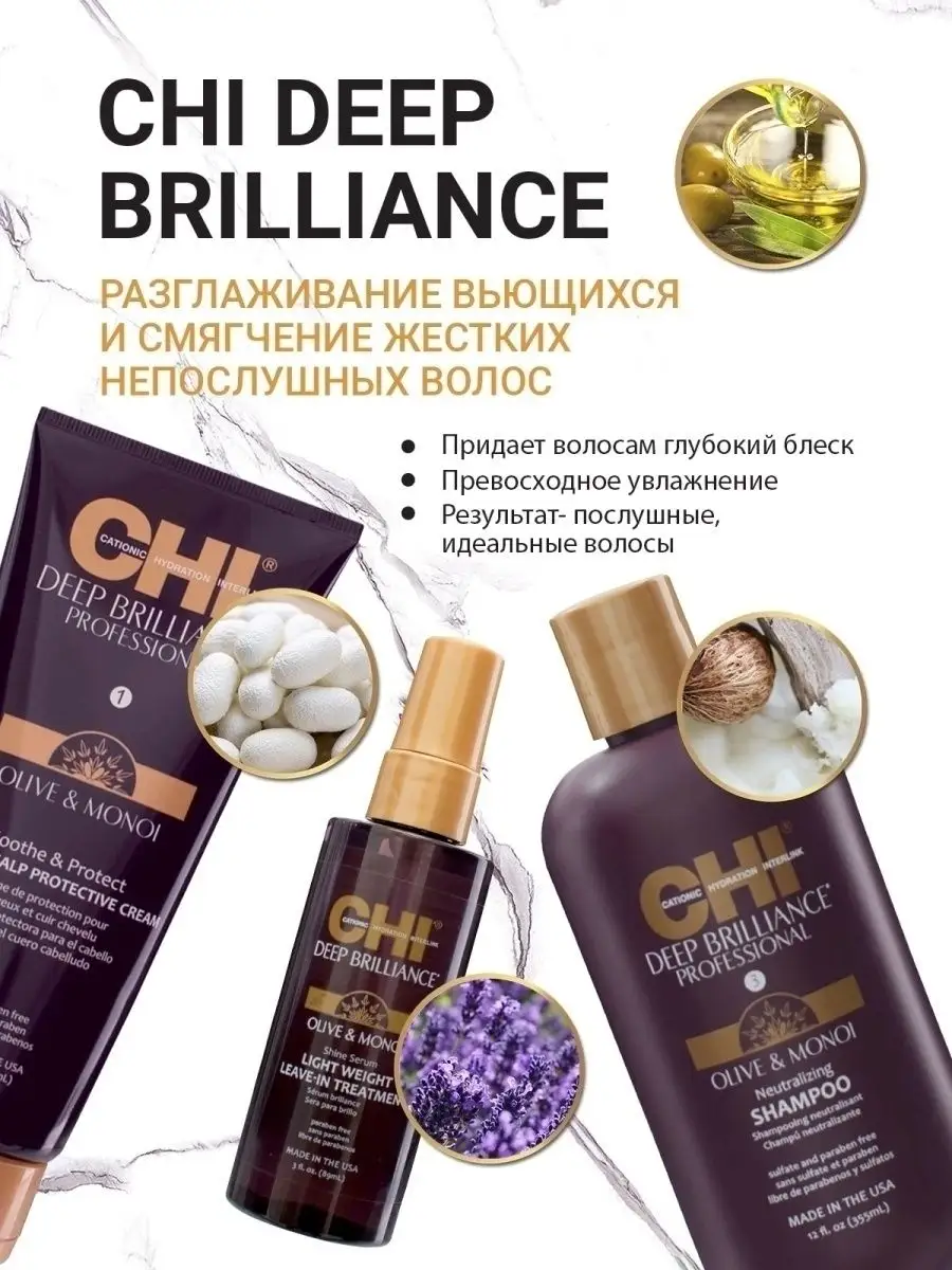 Шампунь CHI Deep Brilliance Оптимальное Увлажнение, 355 мл  