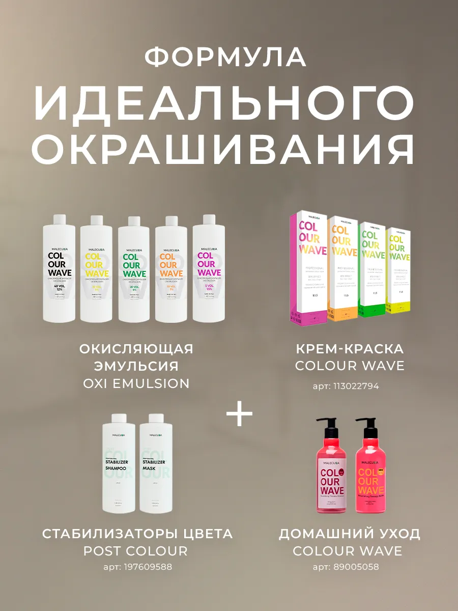 6% окисляющая эмульсия Malecula Oxi Emulsion Colour Wave, 150 мл