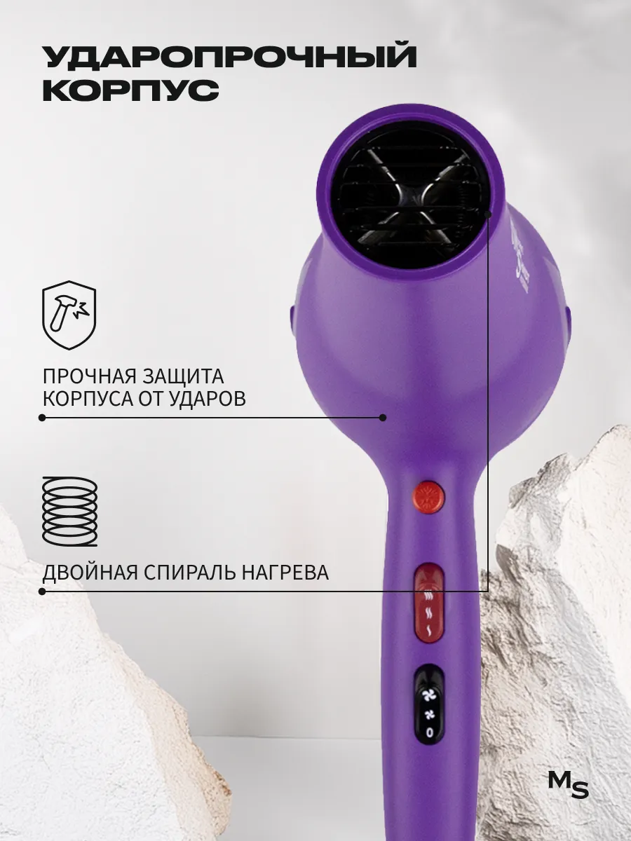 Фен для волос Mark Shmidt, 2200W сиреневый, 2 насадки