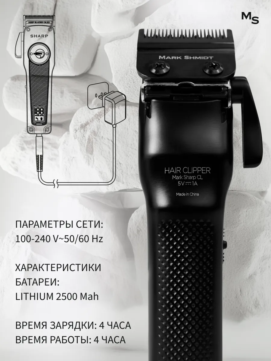 Машинка для стрижки волос Mark Shmidt SHARP CL