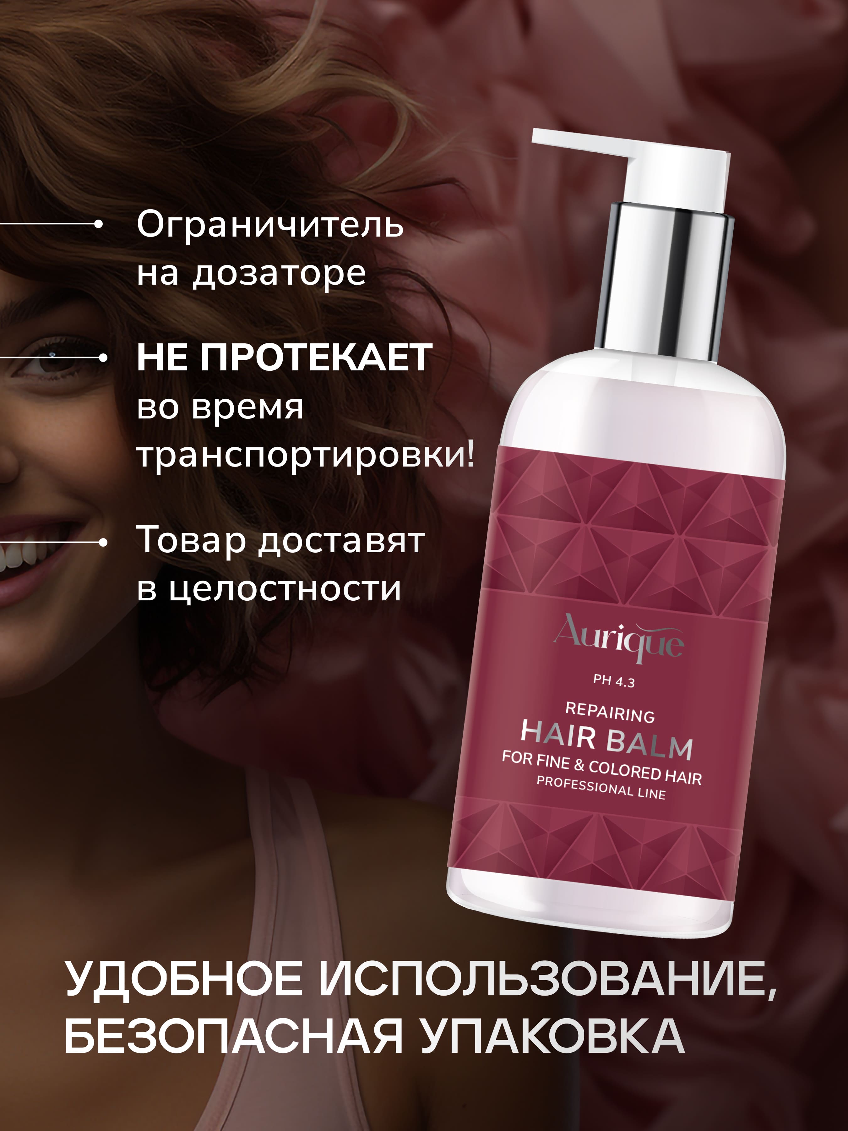Бальзам для тонких и окрашенных волос AURIQUE, 300 мл
