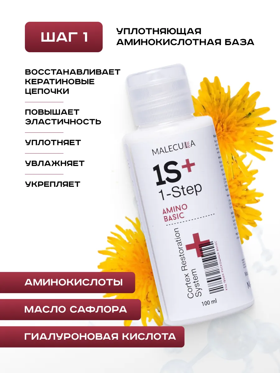 Набор для холодного восстановления Malecula Cortex Restoration System, 100/100/100 мл