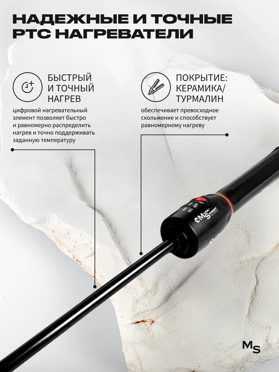 Плойка для волос Mark Shmidt, керамика 170*9*9 мм, 35 Вт
