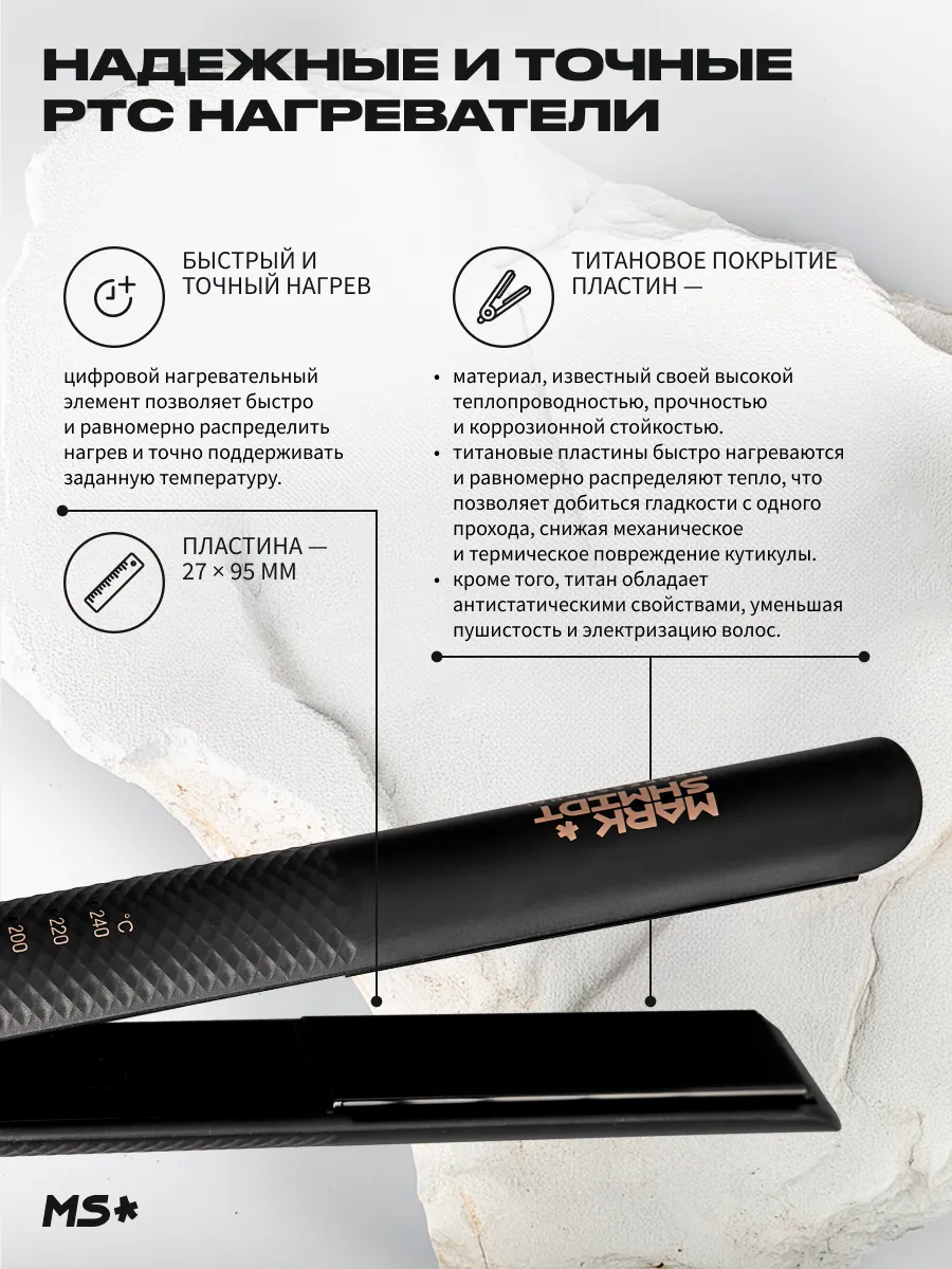 Щипцы - выпрямители Mark Shmidt 319 TITANIUM Black, черные