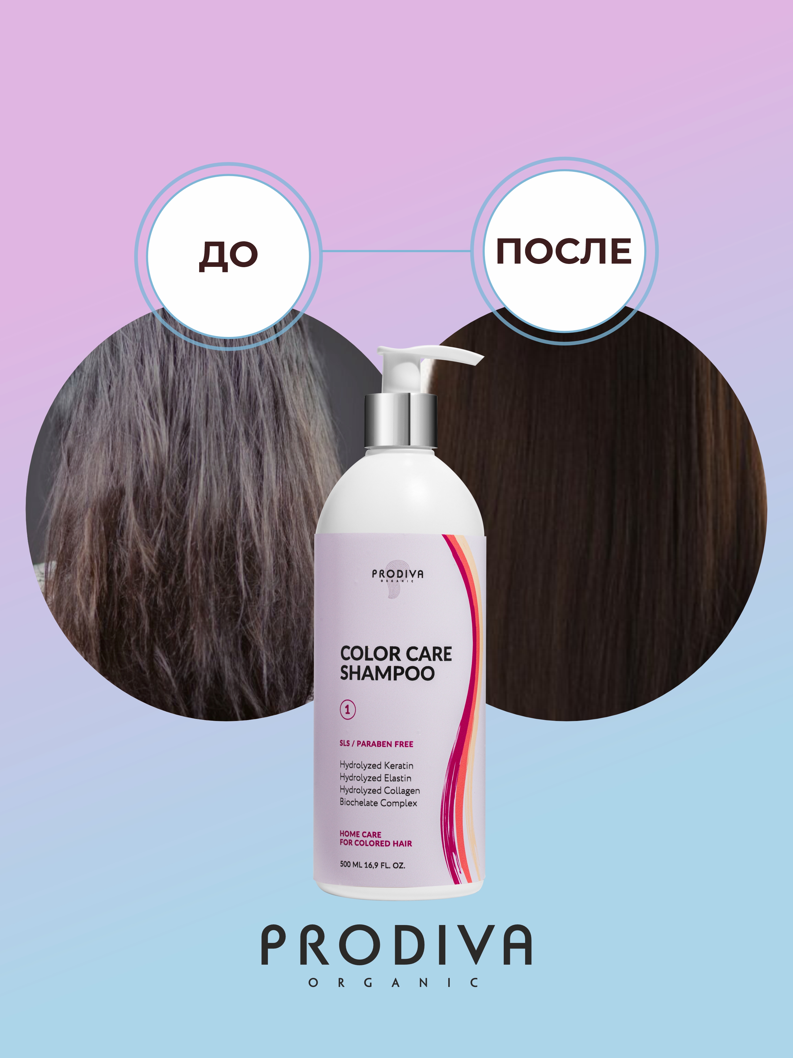 Шампунь для окрашенных волос PRODIVA COLOR CARE Shampoo, 500 мл 