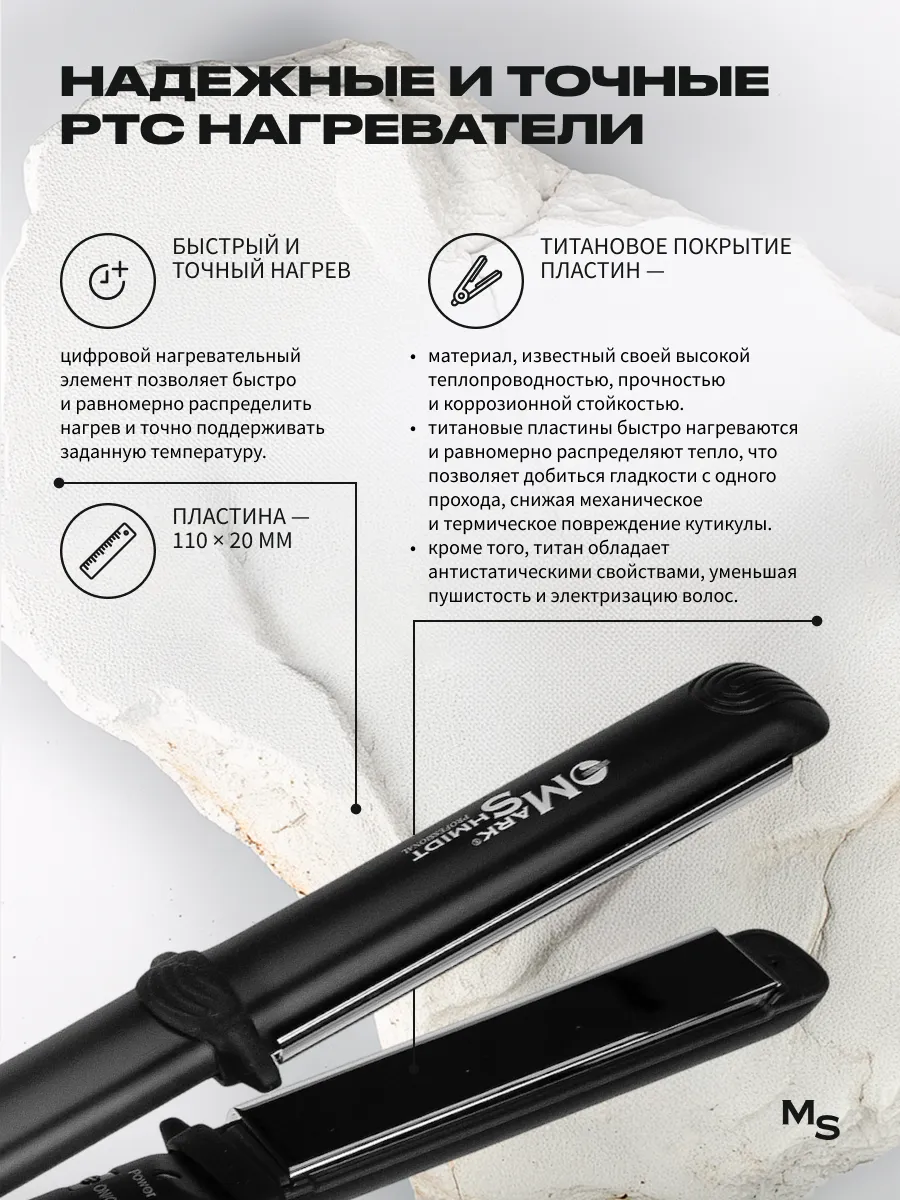 Щипцы-выпрямители Mark Shmidt Titanium, с закруглённой поверхностью, 20мм, 70Вт