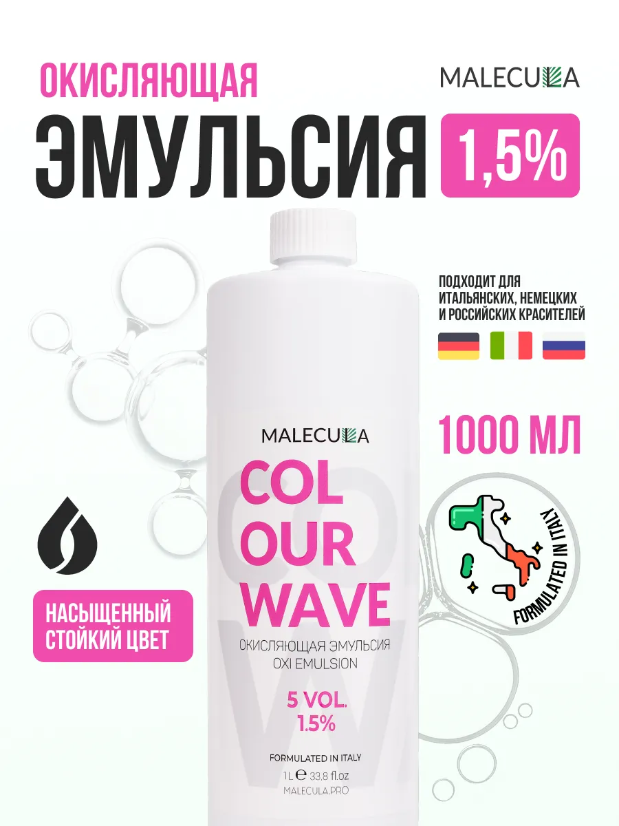 1,5% окисляющая эмульсия Malecula Oxi Emulsion Colour Wave, 1 000 мл