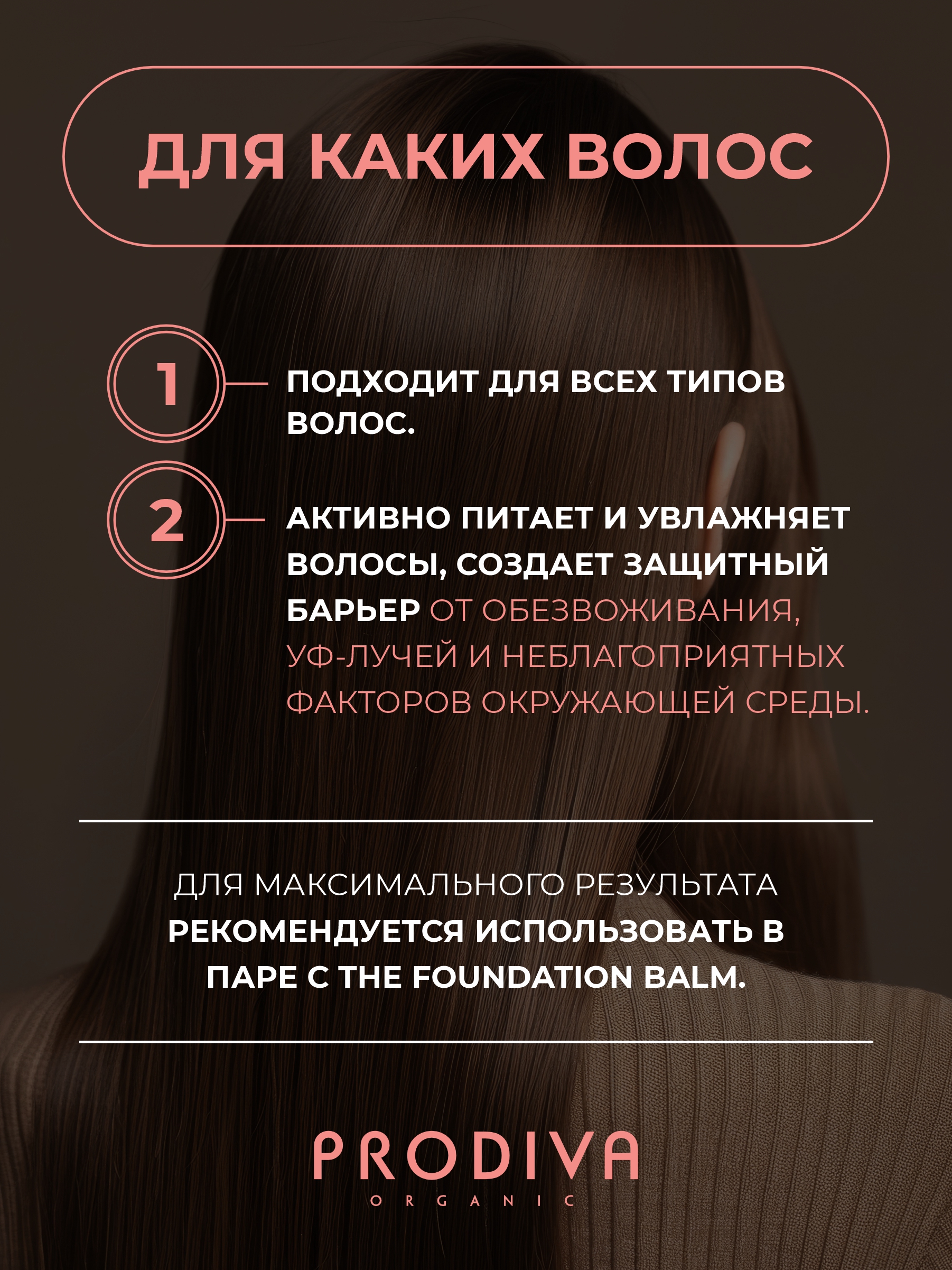 Базовый бессульфатный шампунь для домашнего ухода PRODIVA The Foundation Shampoo, 500 мл