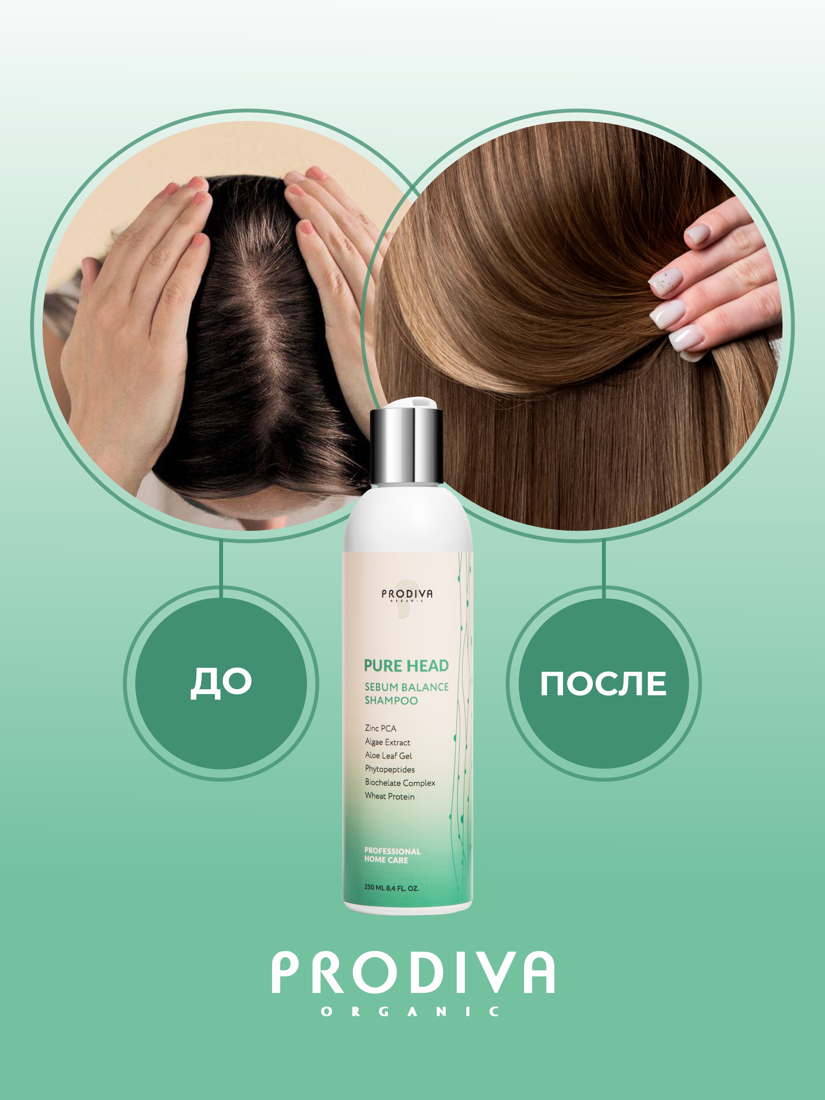 Шампунь для жирной кожи головы PRODIVA Pure Head Sebum Balance Shampoo, 250 мл