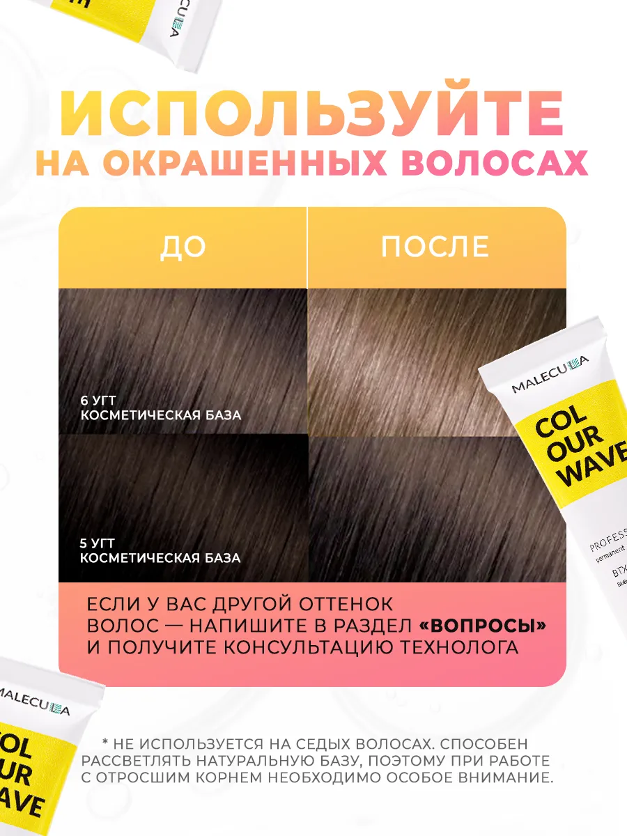  Корректор Malecula Colour Wave, Booster 13/Усилитель, 100 мл