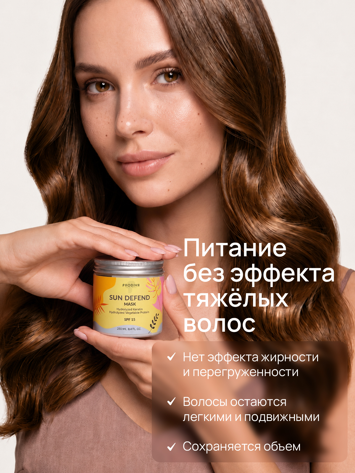 Маска "Солнечная защита" PRODIVA SUN DEFEND Mask, 250 мл