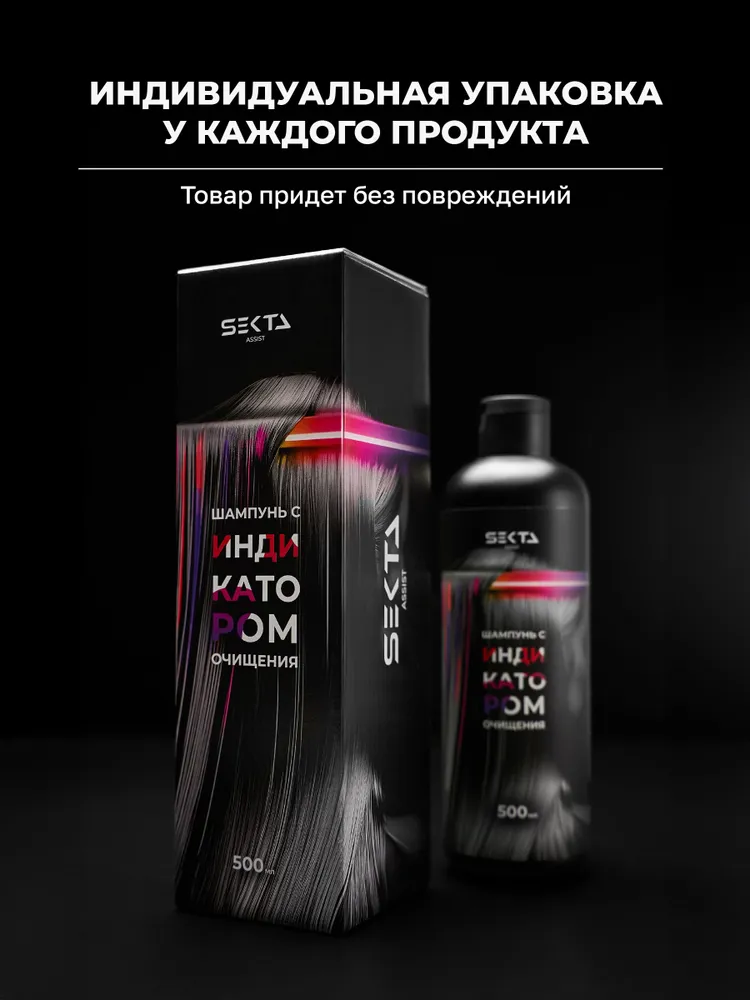 Шампунь с индикатором очищения Hair Sekta, 500 мл