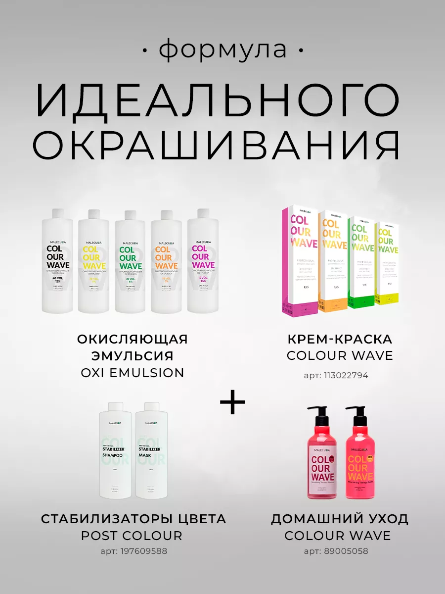 9% окисляющая эмульсия Malecula Oxi Emulsion Colour Wave, 1000 мл
