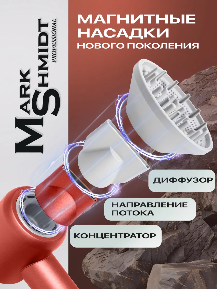 Фен Mark Shmidt Siren 801, 1600 W, LED, maroon, бордовый