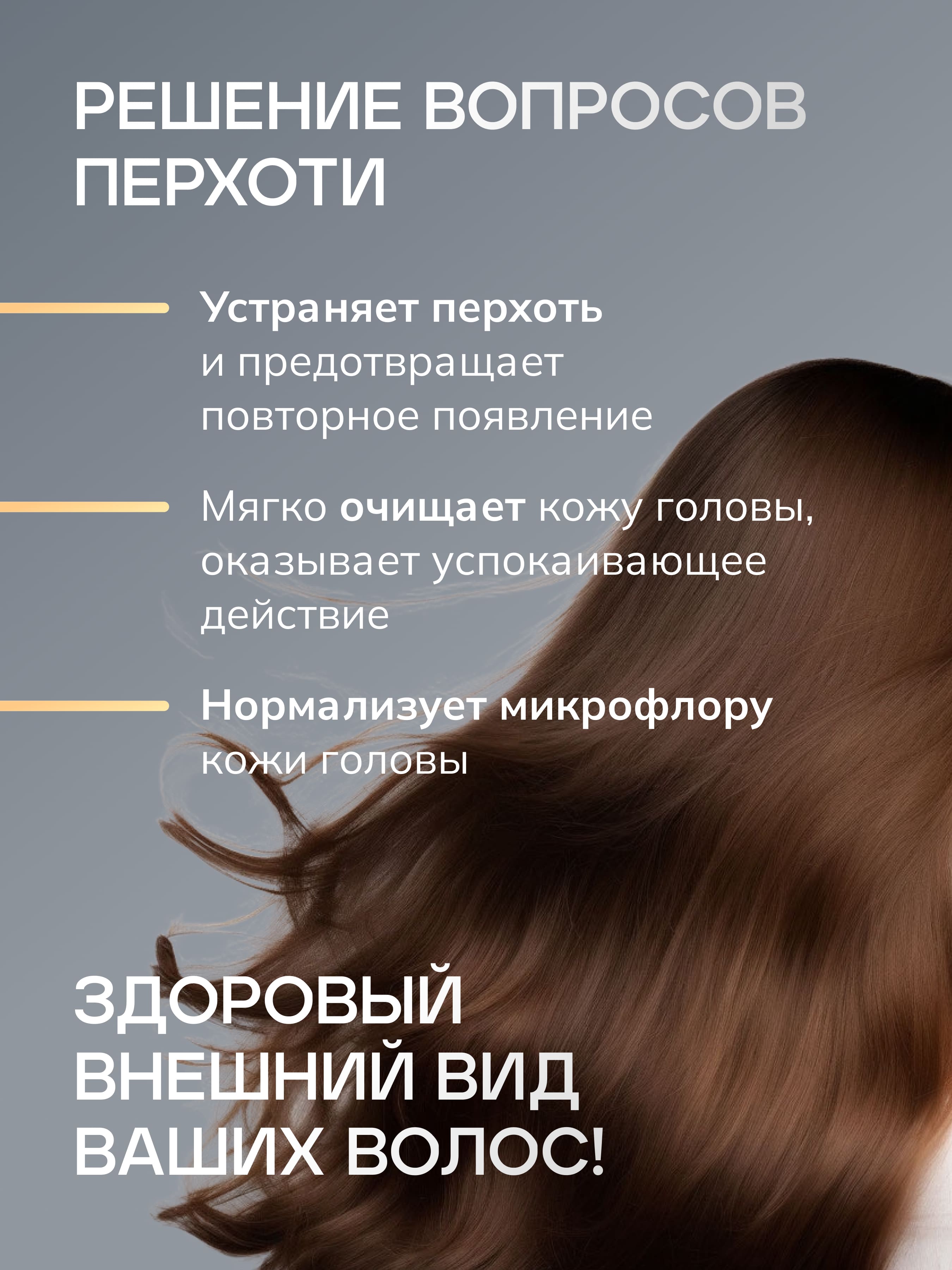 Шампунь против перхоти AURIQUE с климбазолом женский, 300 мл