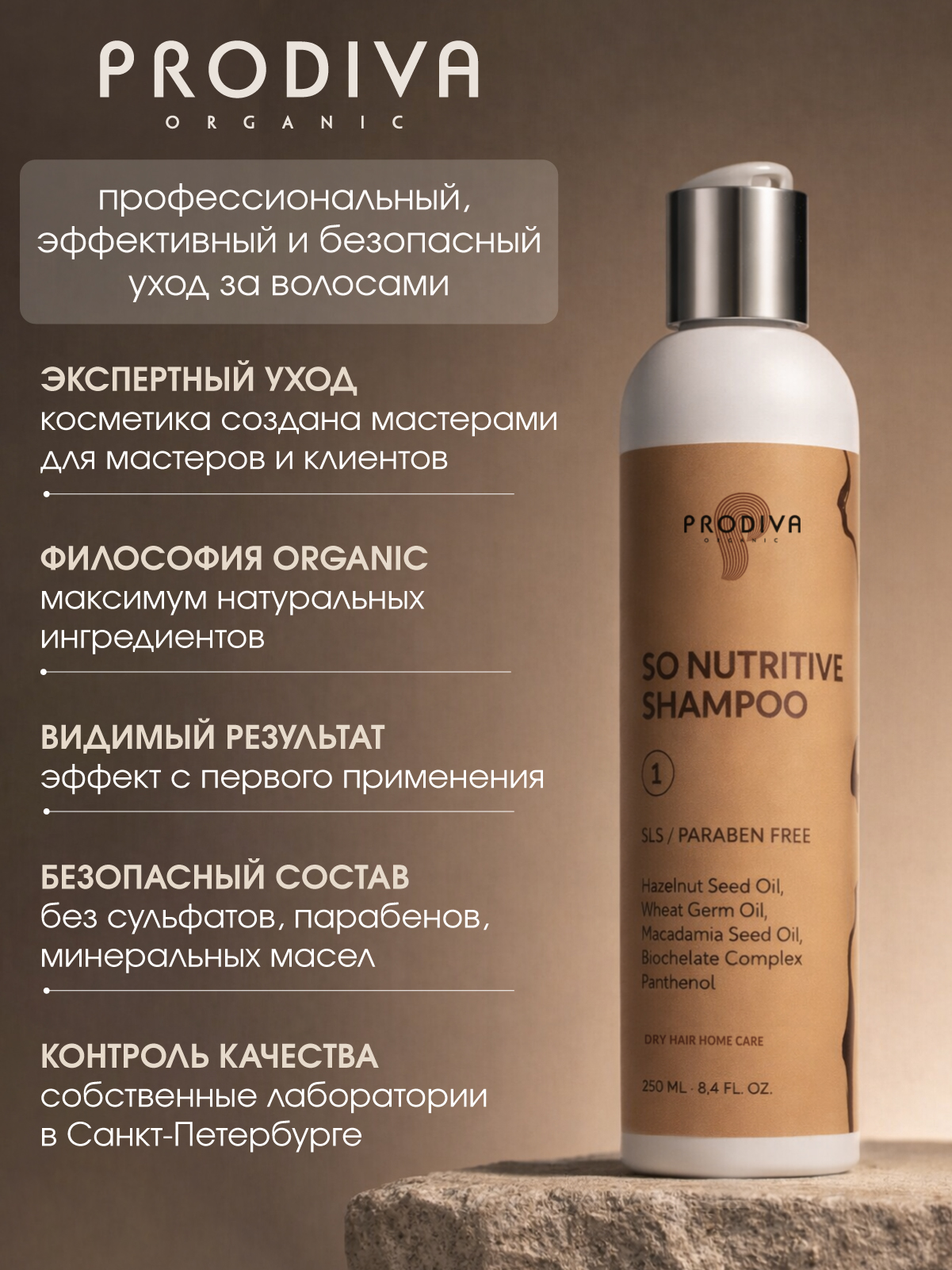 Шампунь для сухих волос PRODIVA SO NUTRITIVE, 250 мл